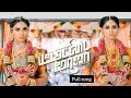 Rettai Roja Serial Full Song Tamil Serial Songs