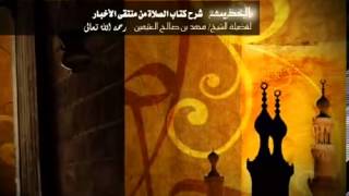 صورة كتاب الصلاة من المنتقى لفضيلة الشيخ ابن عثيمين 72