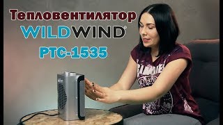 Wild Wind PTC-1535 - відео 1