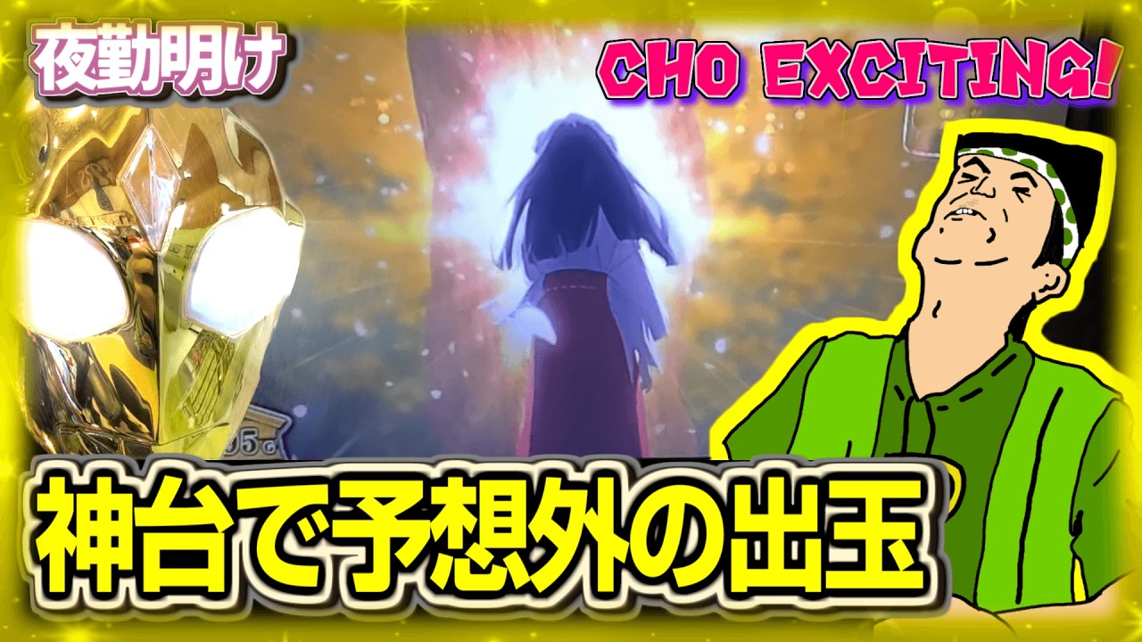 ツボると楽しい台と金色の神台T【夜勤明け パチスロ パチンコ 実践 1541】