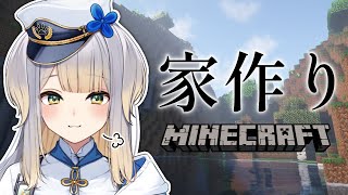 【Minecraft】とりあえず壁と床と屋根を得ようの回【栞葉るり/にじさんじ】