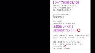 【ドラクエウォーク】【ライブ配信】愛知のあぶの呪いの地図　レベリング周回