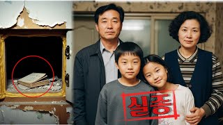 Download lagu 1997년 대구 수성구 일가족 실종사건… 6년 뒤 실리콘으로 밀봉된 ‘붙박이장’ 안에서 나온 아이의 일기장의 소름돋는 진실 mp3