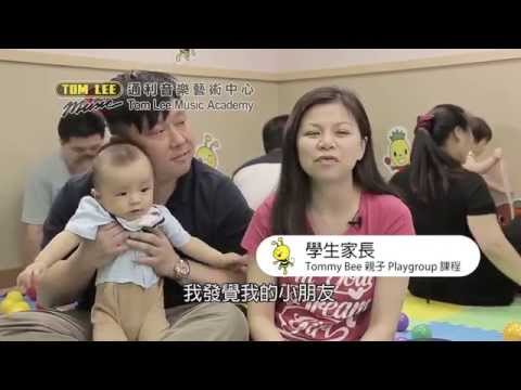 Tommy Bee 親子 Playgroup 課程