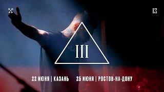Тимати - Тур