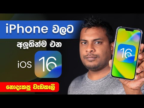 IOS 16 New iPhone Update Explain in Sinhala