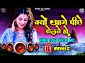 Kyon Aage Peeche Dolte Ho Dj Remix Song | Golmaal - Fun Unlimited 2006 | Old Is Gold | Love Dholki