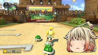【ゆっくり実況】うp主が教わるマリオカート８DX   part１