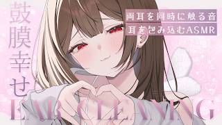 【ASMR】鼓膜が幸せ♡お耳と頭の周りでわしゃわしゃ包み込まれる音【安眠用/高音質】