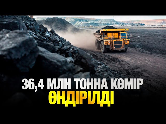 Елде көмір өндірісі артып келеді