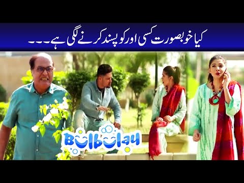 Kya Khoobsurat Kisi Aur Ko Pasand Karne Lag Hai | Bulbulay | ARY Digital Drama