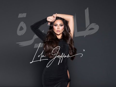 Lola jaffan -Taira - official music video 2023 لولا جفان-طايرة