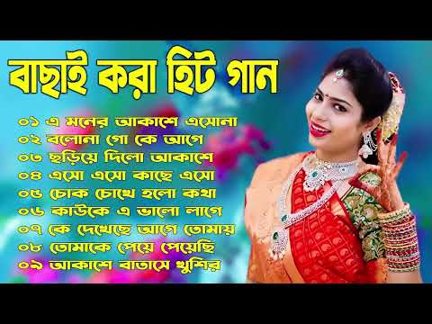18 Bachai Kora Bangla Gaan   Bangla Gan   Bangla Hit Gaan   Bangla Romantic Gaan  Kumar sanu Bangla