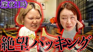 【ハワイ最終日】深夜に大量の荷物と睡魔に追い詰められたので暴れ散らかしました