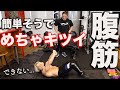 【山本流】腹筋をバキバキにする筋トレがやば過ぎました。