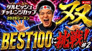 【プロスピA】初のリーグ対抗杯でBEST100に挑戦!! DAY3 #プロスピa