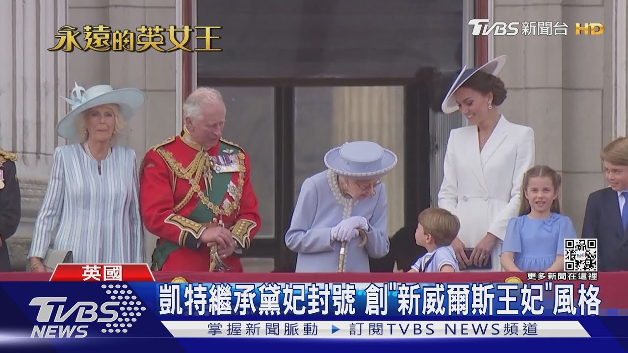 英、紐、澳、加聯軍準備女王國葬 威廉、凱特親赴視察