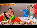 बीवी निकली लेस्बियन Lesbian Bahu Saas Bahu Story Hindi Story Moral