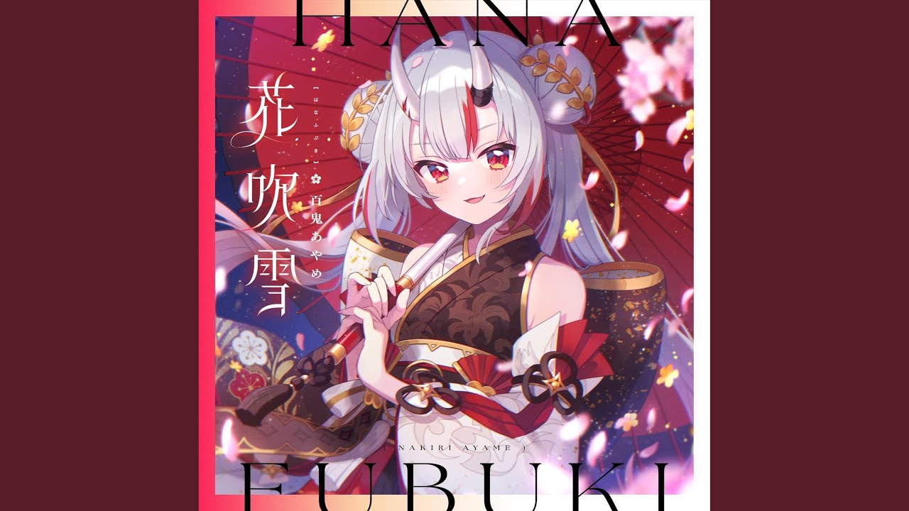 花吹雪（Instrumental）