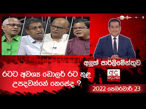 රටට අවශ්‍ය ඩොලර් රට තුළ උපදවන්නේ කෙසේද ?