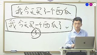 중국어의 현재완료 vs 과거완료 강의