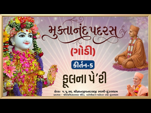 ફૂલના પેરી......