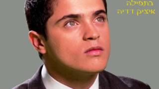 בתפילה   איציק דדיה | הגרסה הווקאלית