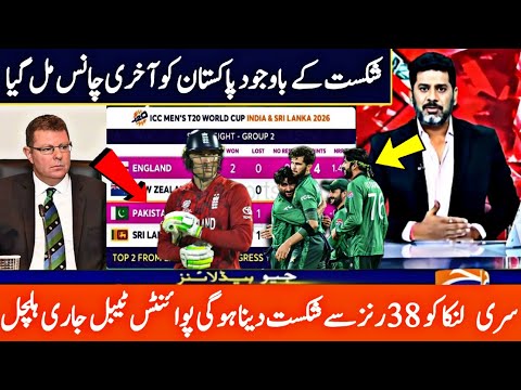 Pakistan Still can Qualify for Semi final | ICC big news for Pakistan | WC latest Points table