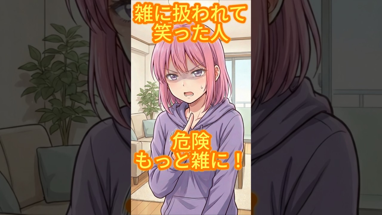 雑に扱われて笑った瞬間いじられ役が確定する