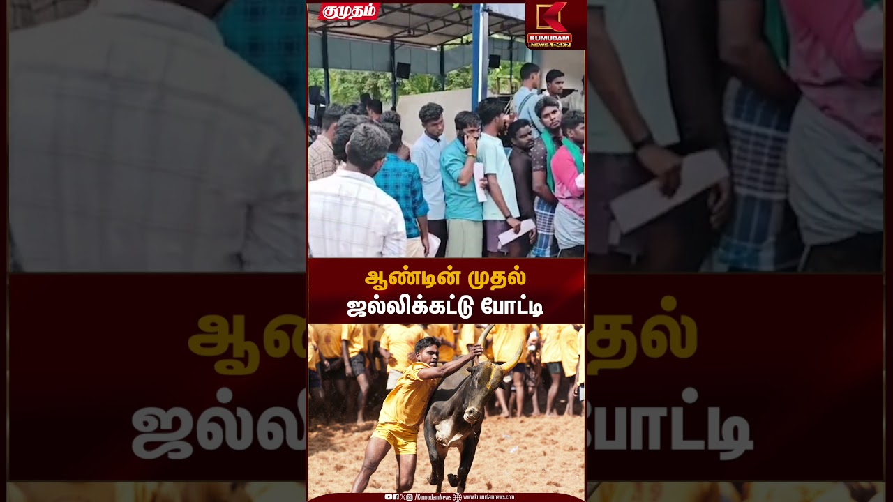 ஆண்டின் முதல் ஜல்லிக்கட்டு போட்டி | Village Festival | Kumudam News