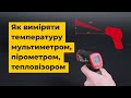 Инфракрасный пирометр UNI-T UT300A Превью 1