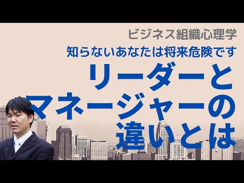 心身マネジメント学科 【組織心理学】リーダーシップとマネジメントの違いとは