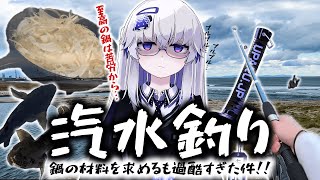 鳥が海でバシャバシャやってる時は下に小魚の群がいてそれを狙う大物が居ることがありますよー。 - 【汽水釣り】初心者釣りVtuber、鍋の具材を求めて極寒の汽水域へ…!!人生初ゲットの獲物も…?!【VEE/亞生うぱる】