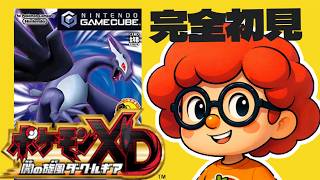 【シリーズ最難関】ポケモン界の異作RPGを始める 【ポケモンXD】#2