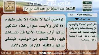 421 - حكم وضع المناكير قبل الوضوء -  نور على الدرب image