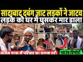 Sadabad दबंग जाट लड़कों ने जाटव को घर में घु