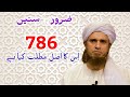 786 Ka Asal Matlab Kiya Hai, Kiya Is Ka Matlab Bismillah Hai ?  Mufti Tariq Masood #muftitariqmasood