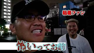 緊急事態！新橋を一人で歩いてたらダッシュで逃げる羽目になる【がーどまん】