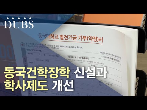 2022년 장학제도 및 학사제도의 변화