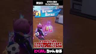 検証②ビクロイ後のタイムラグの正体 #FORTNITE #ゆっくり実況 #天空城