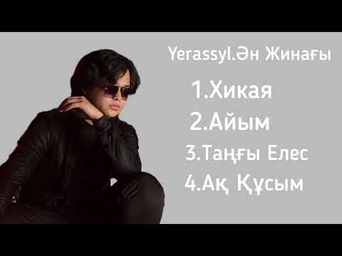 Yerassyl АН жинак