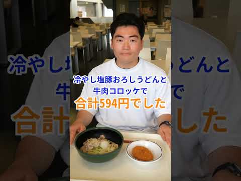 和光大学 食堂600円チャレンジ！① #和光大学  #大学生 #大学受験 #オープンキャンパス