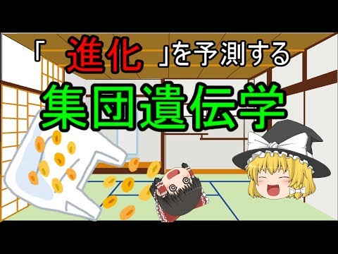 自然遺伝学 - 定義