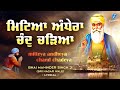 Mitteya Andhera Chand Chadeya Bhai Maninder Singh Ji New Shabad Gurbani 2022 Shabad Kirtan