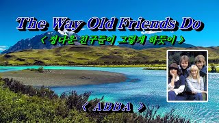 The Way Old Friends Do - ABBA (아바)