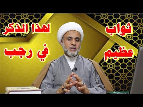⁣ذكر بسيط في رجب لكن ثوابه عظيم جدا /اغتنم رحمات الله في رجب