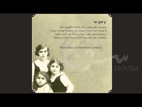 وعيونها-Wea'youneha-ועינויהא