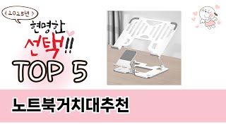 자주 찾는 노트북거치대추천 추천 5종 비교 정리