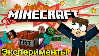 Я КРАШНУЛ МАЙНКРАФТ!!😨 Навсегда Безумные Эксперименты сломали игру майнкрафт (Часть 2)