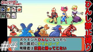 【ゆっくり実況】犠牲者を出さず侵略者から世界を救え！　part4【ポケモンルビー】